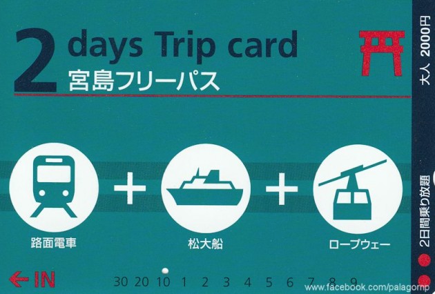 ตั๋ว 2 Days Trip Card ของ ฮิโรชิม่า มิยาจิม่า