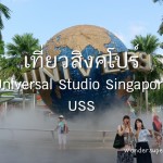 universal studio singapore cover