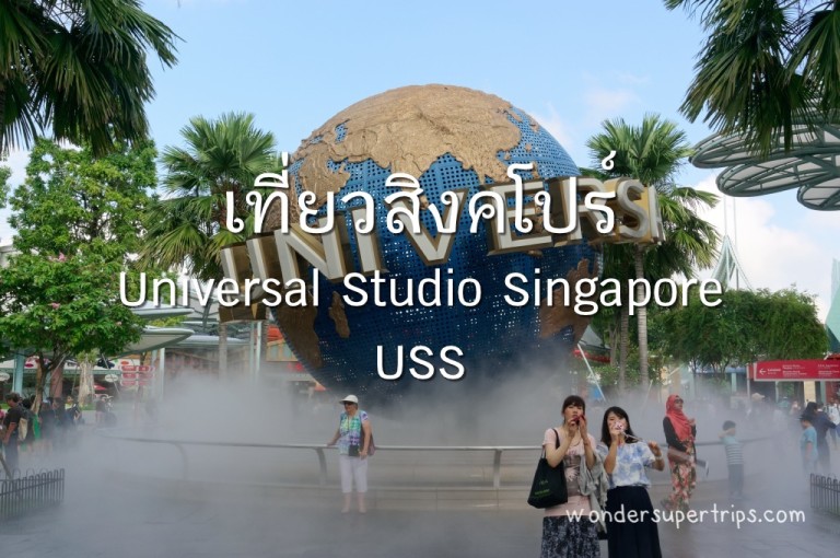 เที่ยวสิงคโปร์ Day2 ~ Super Fun at the Universal Studio Singapore