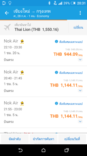 เลือกตั๋วเครื่องบิน ขากลับ Traveloka