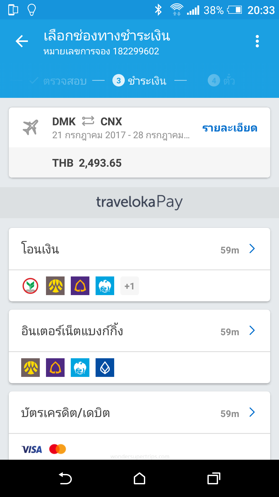 ชำระเงิน จองตั๋วเครื่องบิน ด้วย Traveloka